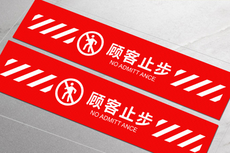 地貼溫馨提示貼牌